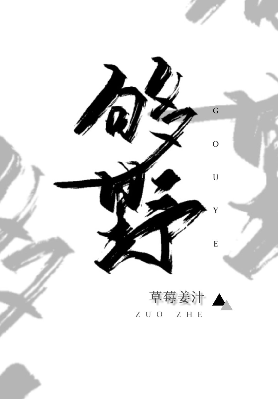 天师捉奸电影完整版