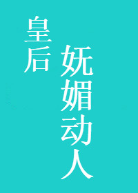 美国队长3免费观看