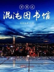 午夜dj电影免费观看