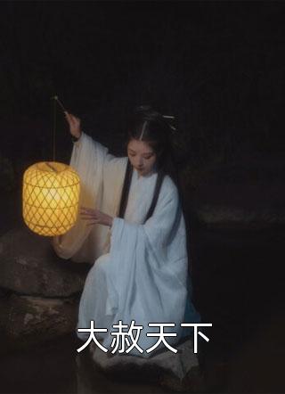 长篇女教师的荡欲小说