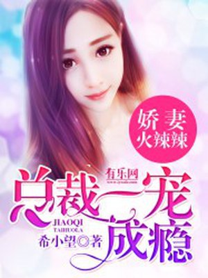 钰慧婚后和上司第一章