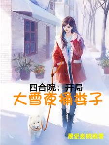 骚骚的女友小雪