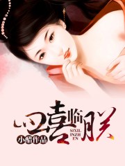 女心理师叶家辉