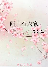 上自己妹妹