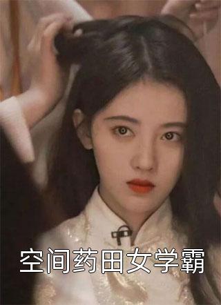 惹上黑暗帝王第一女盗完结