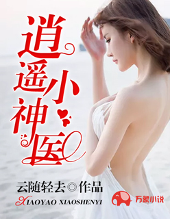 男科女医生:总裁你好大