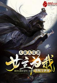 恶女今天也很快乐漫画