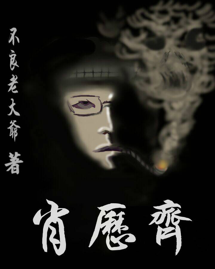 夫君太坏谁的错