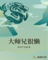 全职法师莫凡禁咒觉醒