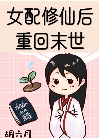 H女主从小被C到大荤话小说