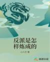 无心法师第3季全集免费观