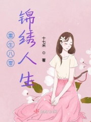 花瓶女配养娃手册