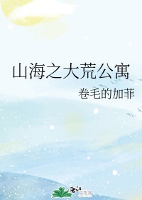 姐姐的朋友2韩国电影