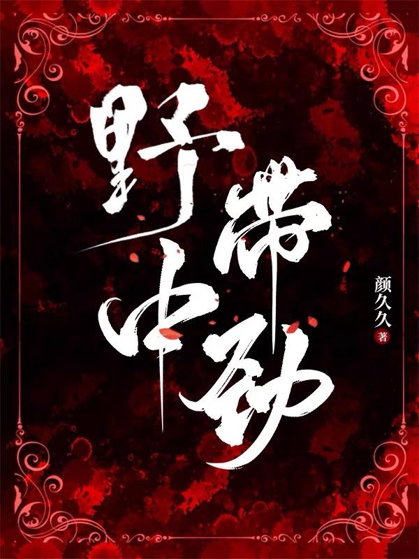 师徒双修从头肉到尾