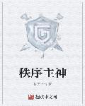 雷电将军把母乳喂给八重神子图片