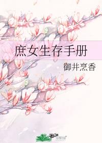 将冰葡萄放在小洞里榨果汁