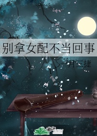 无人生还黑化 囚禁