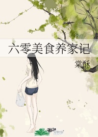 牧羊少女桃花源