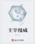 天师门妖姬