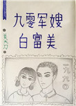 家政妇漫画1一44免费