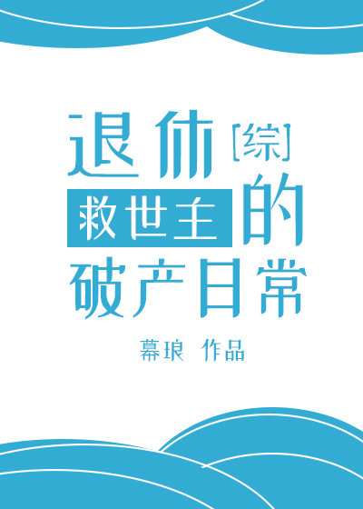 乖我们换个姿态再来一遍吧的小说