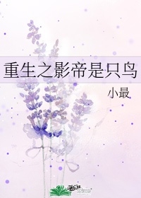 为什么女的不怕粗就怕蘑菇头