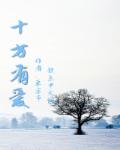 叶凡与唐若雪小说