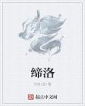 乐事1v1师生霸王花简介