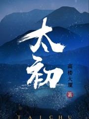 白夜追凶下载