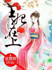 新婚妻子芷姗1一18