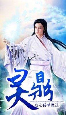 名妓黄蓉新传