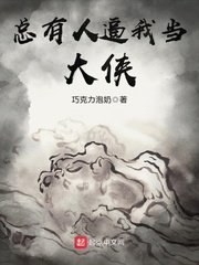 亲爱的妈妈6韩国电影免费观看