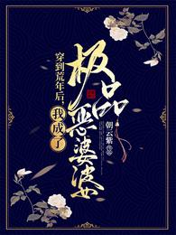 嫁给将军后的种田日常