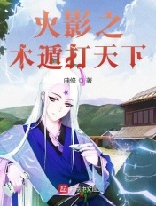 无翼少无翼恶女漫画大全漫画