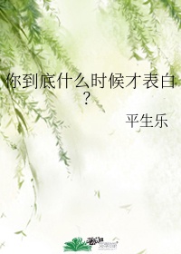 他缓慢而有力的往里挺送文字