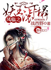 沦陷的女教师万斐