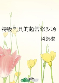 蜜桃成熟时3之蜜桃仙子