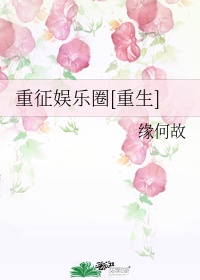 做个花瓶不好么穿书