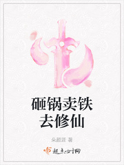 修仙绯闻