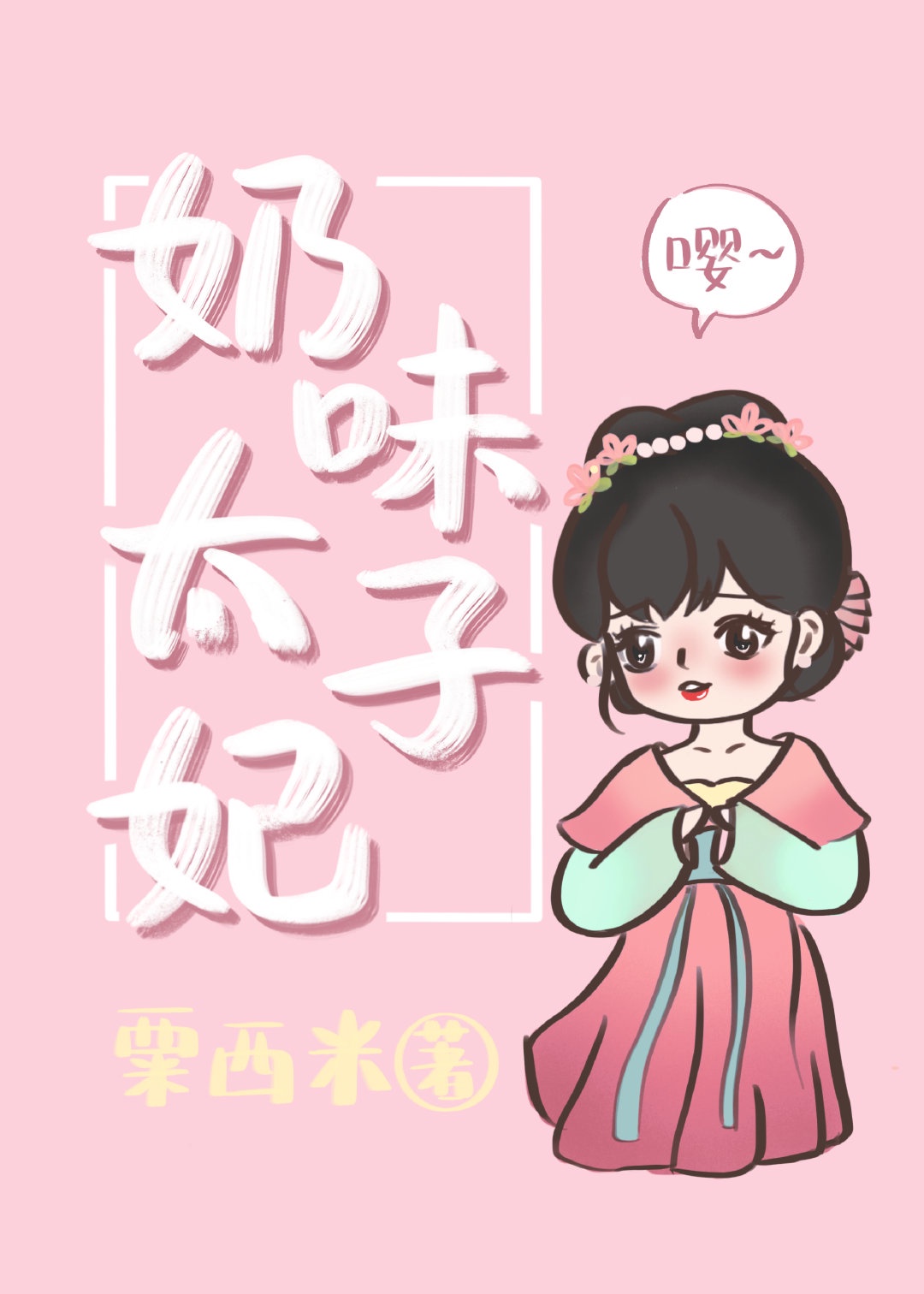 山中丽子