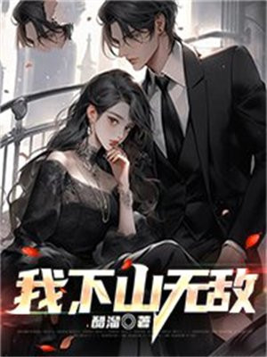 某天成为王的女儿漫画免费下拉式奇漫