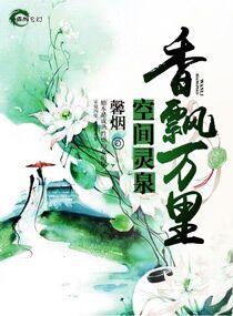 桃花村野事