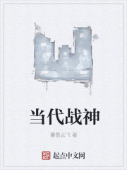 将军家的小媳妇 全文