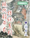 铁伞怪侠160单田芳评书在线收听