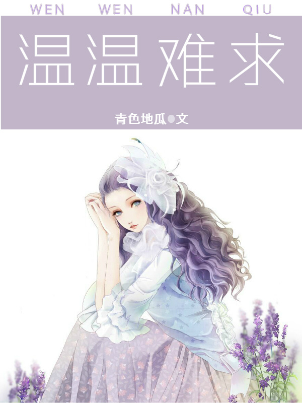 女主她总是不来