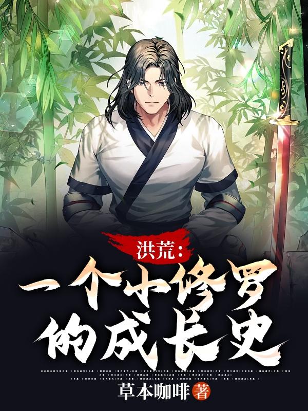 美丽新世界哈哈漫画免费阅读