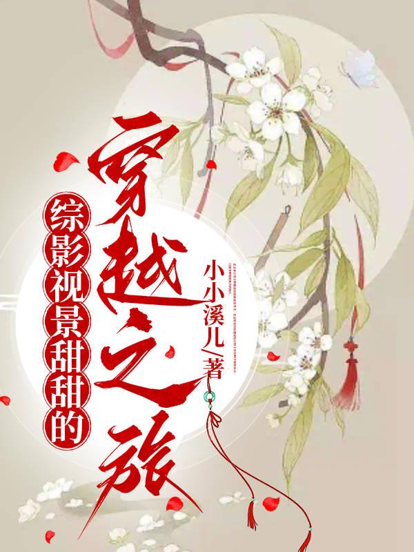 混世小农民2全文目录