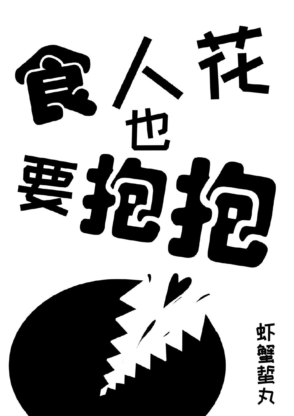 中文字幕小明永久免