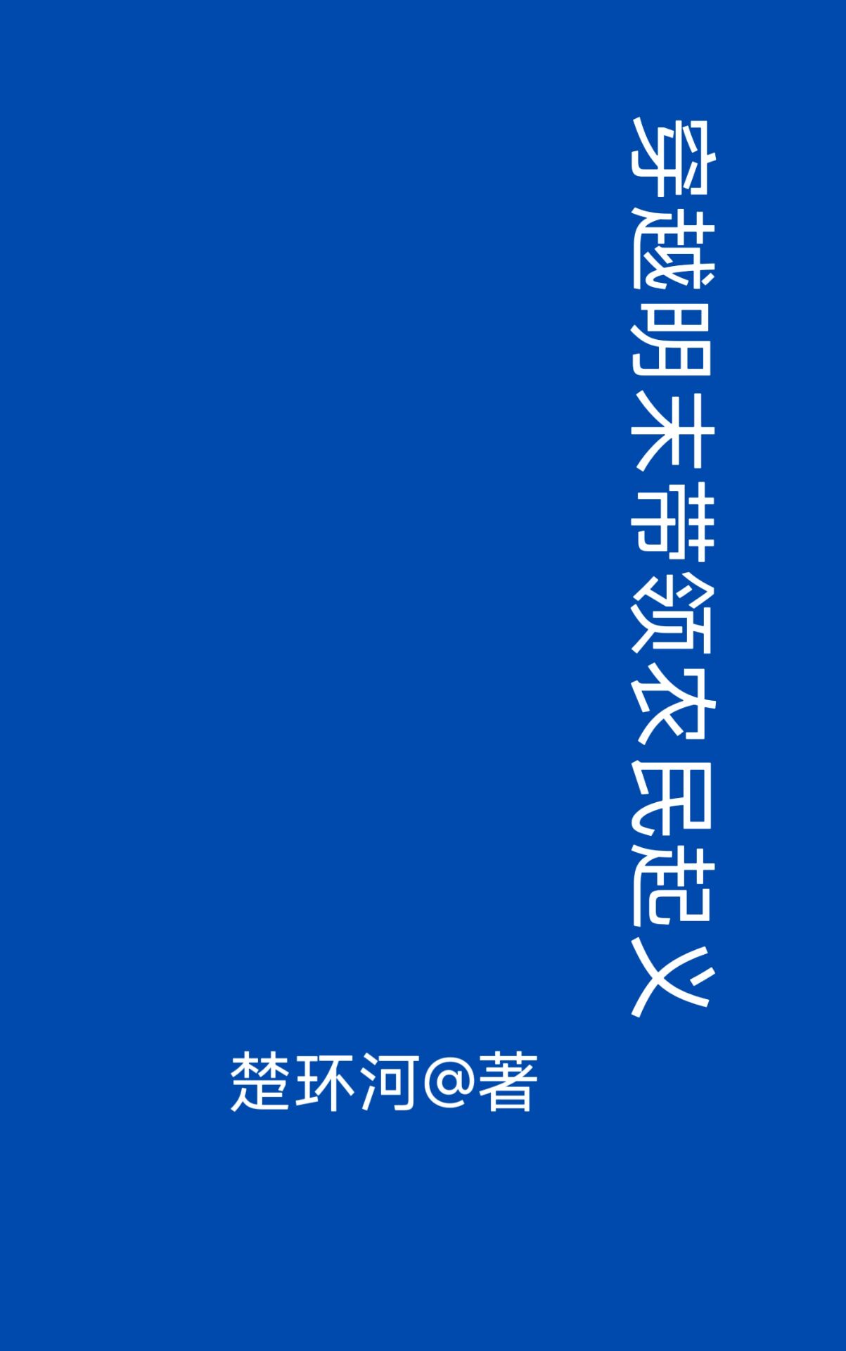 七岛千岁在线观看