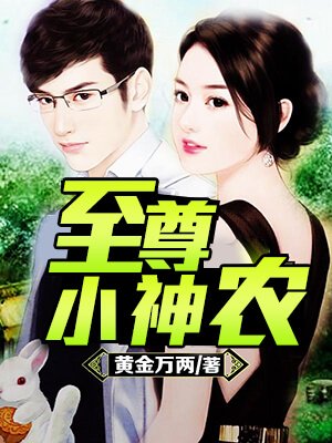 夫君猛如虎